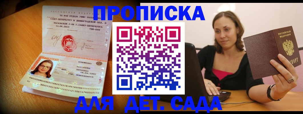 прописка ребенка в Кремёнках